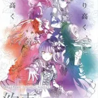 Постер аниме Ура мечте! Фильм: Эпизод о Розелии — I