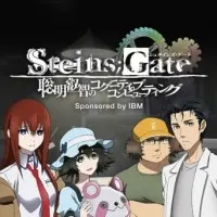 Постер аниме Врата Штейна: Великая мудрость когнитивного компьютера