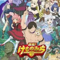 Постер аниме За дело! «Звериная тропа»