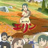 Постер аниме Заклинательница зверей Эрин