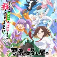 Постер аниме Жизнь ниндзя и убийцы